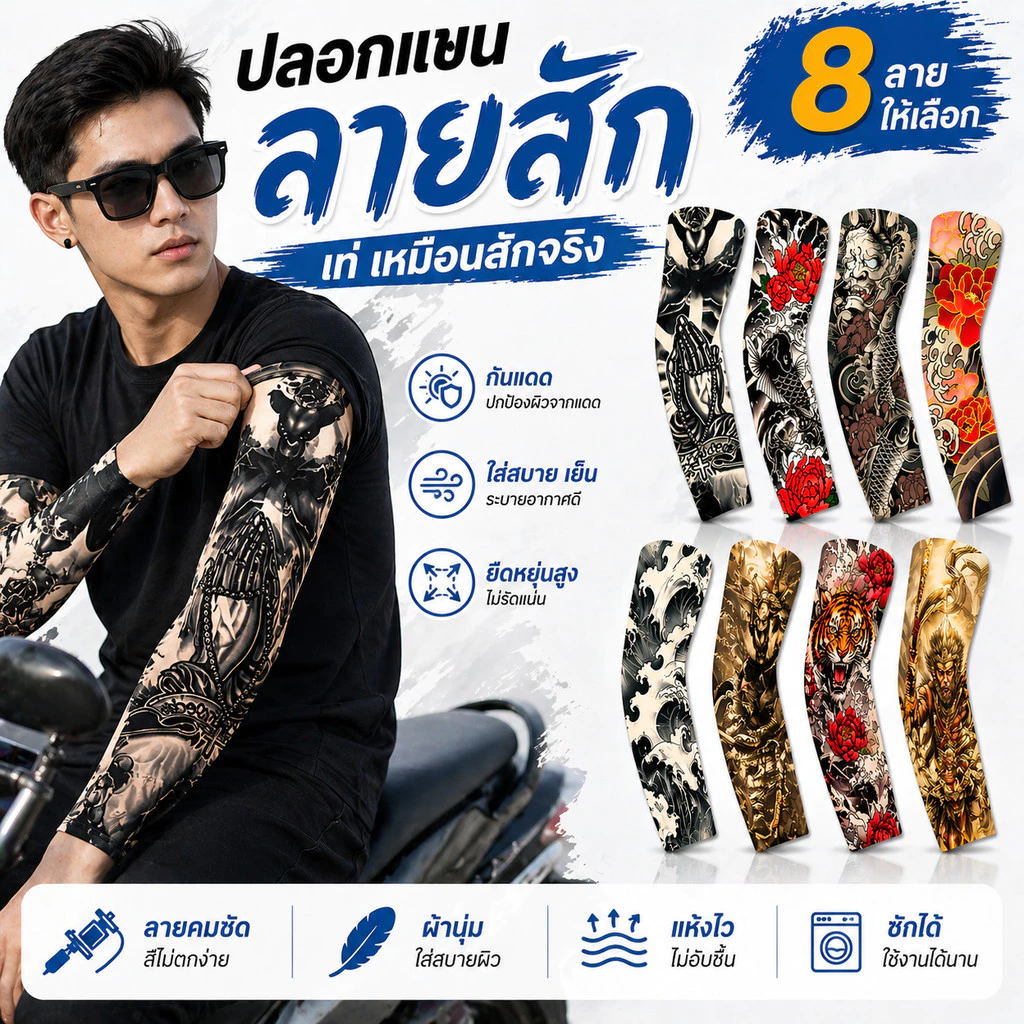 [ปลาค็อด] แขนดอกไม้แขนสักป้องกันรังสียูวีแขนดอกไม้มือถุงเท้าสักตกปลารถจักรยานยนต์จักรยาน