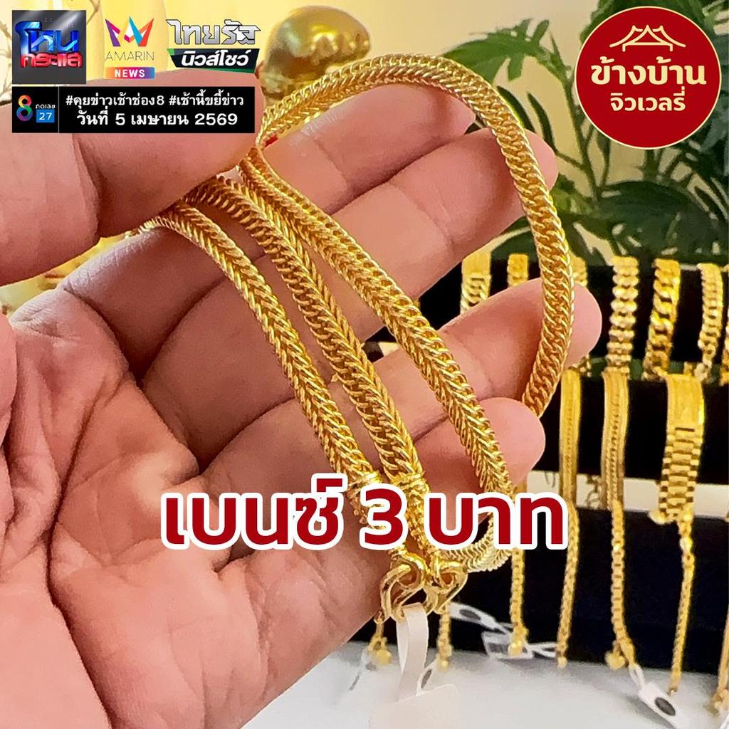 สร้อยคอ ลายเบนซ์ Benz ข้างบ้านจิวเวลรี่ ทองวิศวกรรมทอง เหมือนแท้ ทองชุบ ชุบทองคำแท้  ทองไมครอน ทองโคลนนิ่ง ทองเสมือน