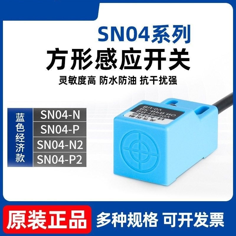 โลหะ Proximity Switch สามสาย NPN PNP SN04-N SN04-P SN04-N2 SN04-P2 Sensor