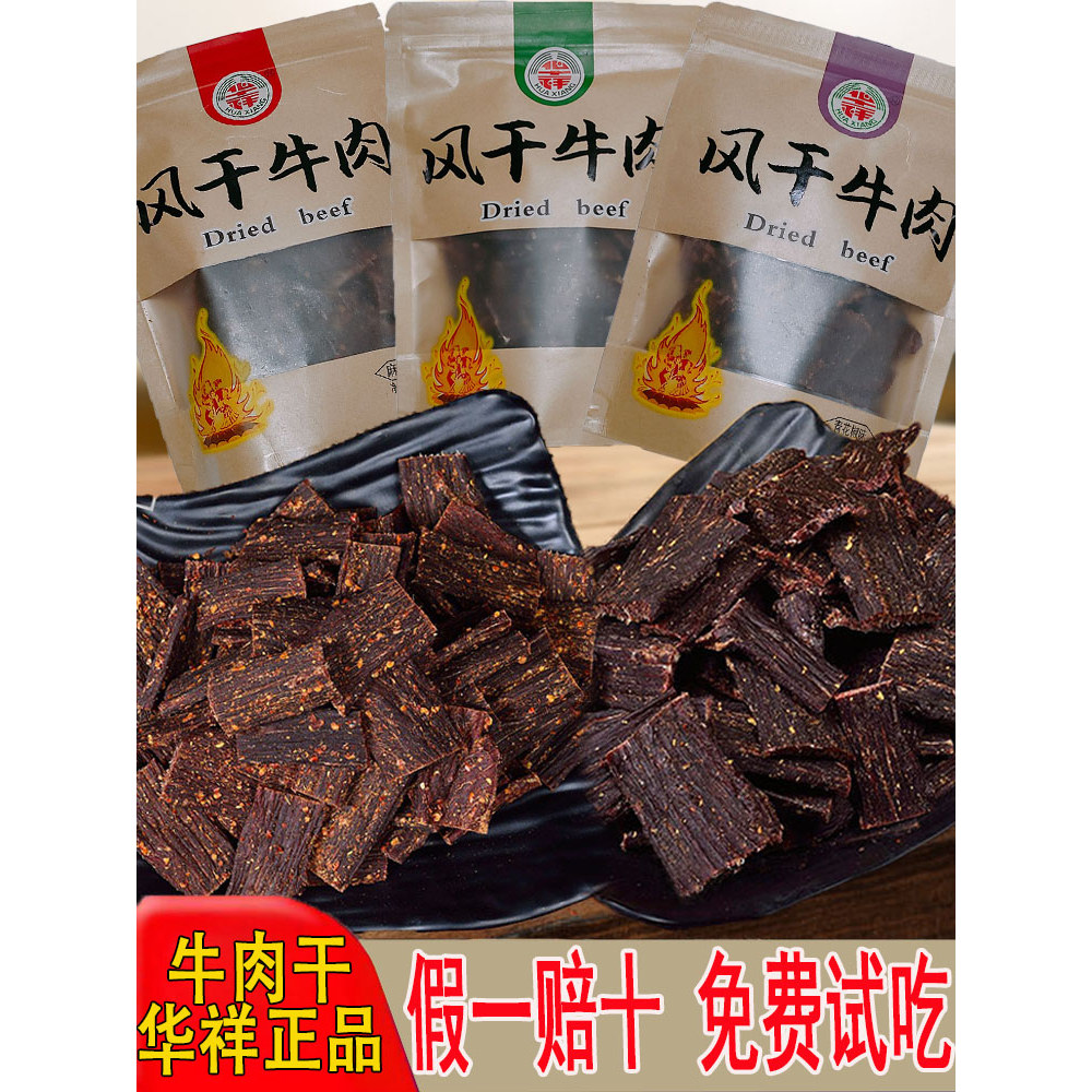 Huaxiang Beef Jerky Air-Dalichuan Daliangshan Xichang ของว่างลําลองรสเผ็ดพิเศษหญิงตั้งครรภ์อาหารฟิตเ
