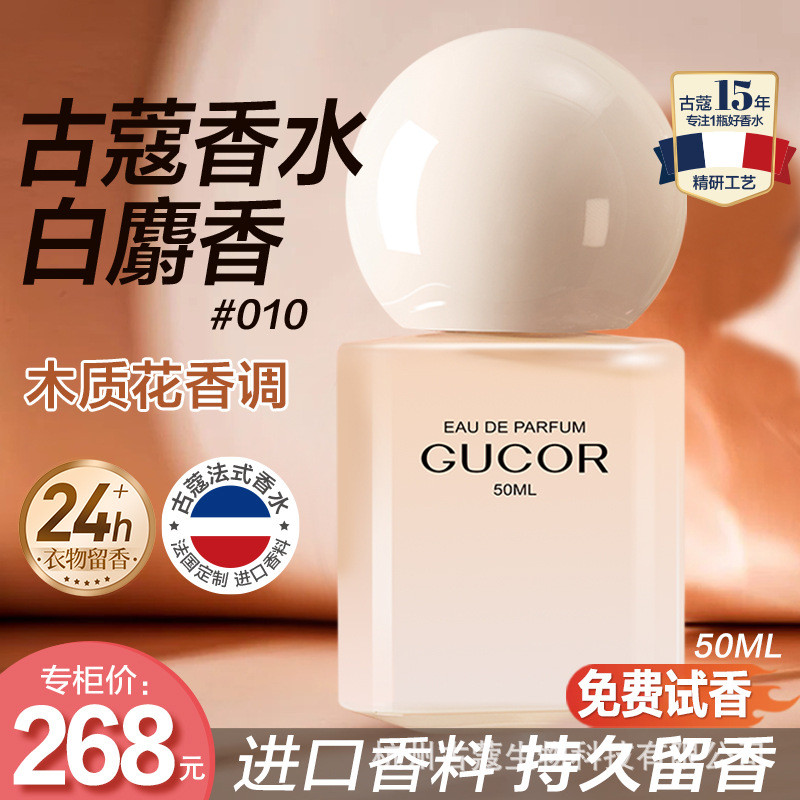 2026 สินค้าใหม่ Coco 010 White Musk Ladies Charm กลิ่นหอมกลิ่นหอมอ่อนๆ แฟนดอกไม้ไม้20260505