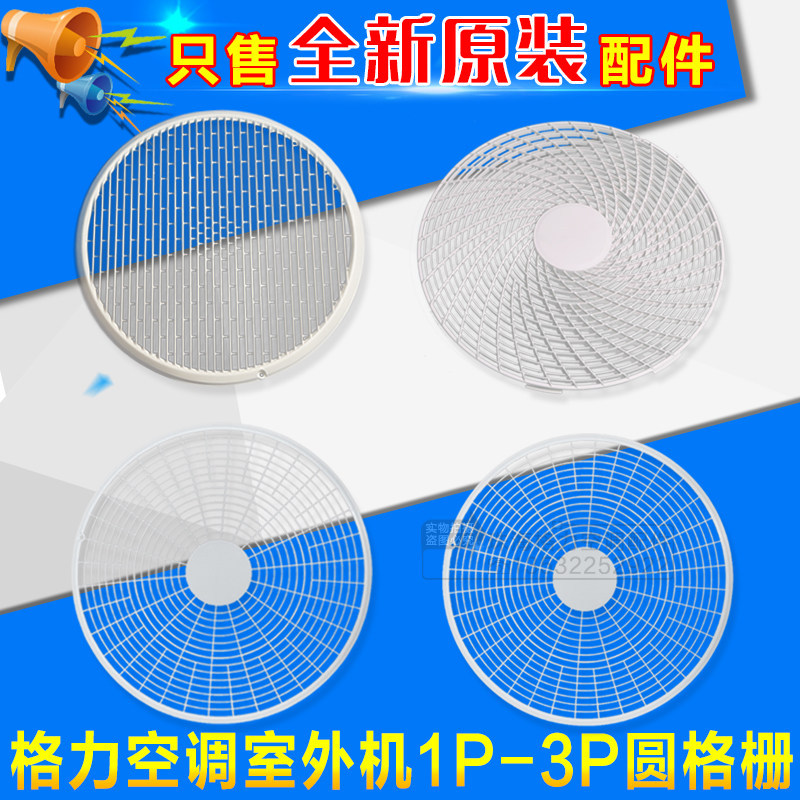 เหมาะสําหรับตารางเครื่องปรับอากาศอุปกรณ์เสริม 1P1.5P Outer Unit Grid 3P Outdoor Unit Grid Style Roun