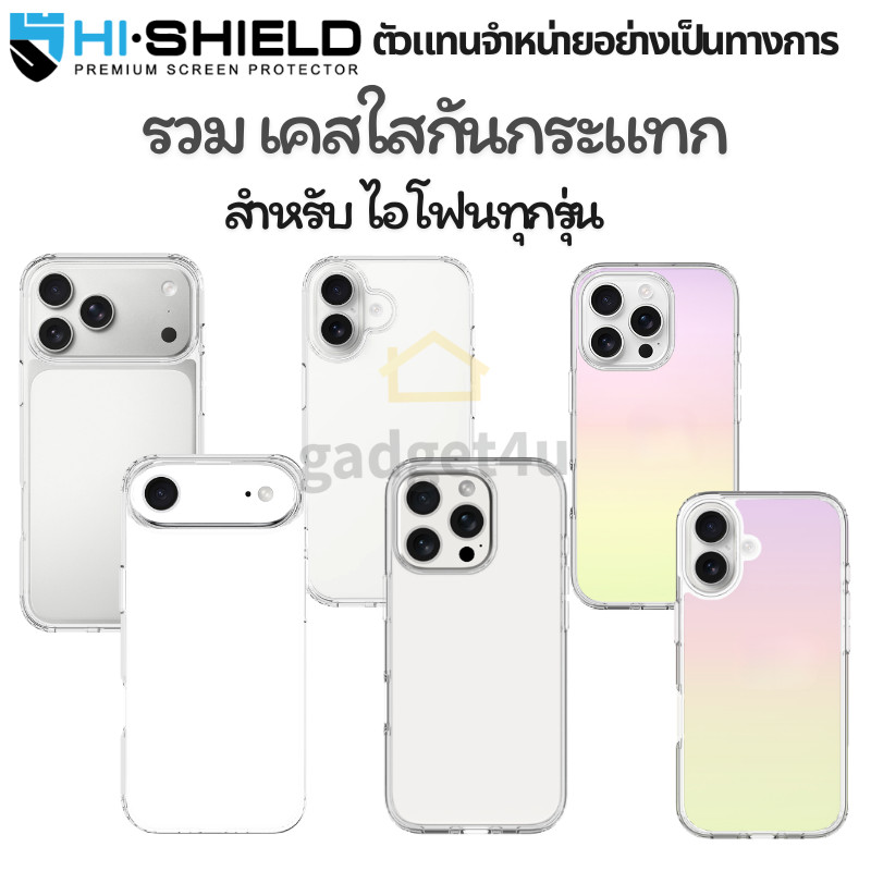 Hishield เคสใส เคสใสโฮโลแกรม กันกระแทก For iPhone 17 / Air / 16 / 15 / 14 / 13 / 12 / 11 / Pro Max / Pro / Plus