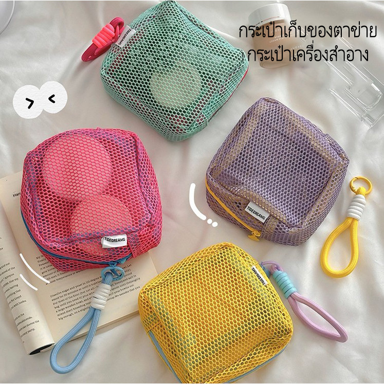 กระเป๋าเก็บของตาข่ายมินิ มีสายสะพายมือ สีสดใส พกพาสะดวก ใส่เครื่องสำอางได้หลายอย่าง COD