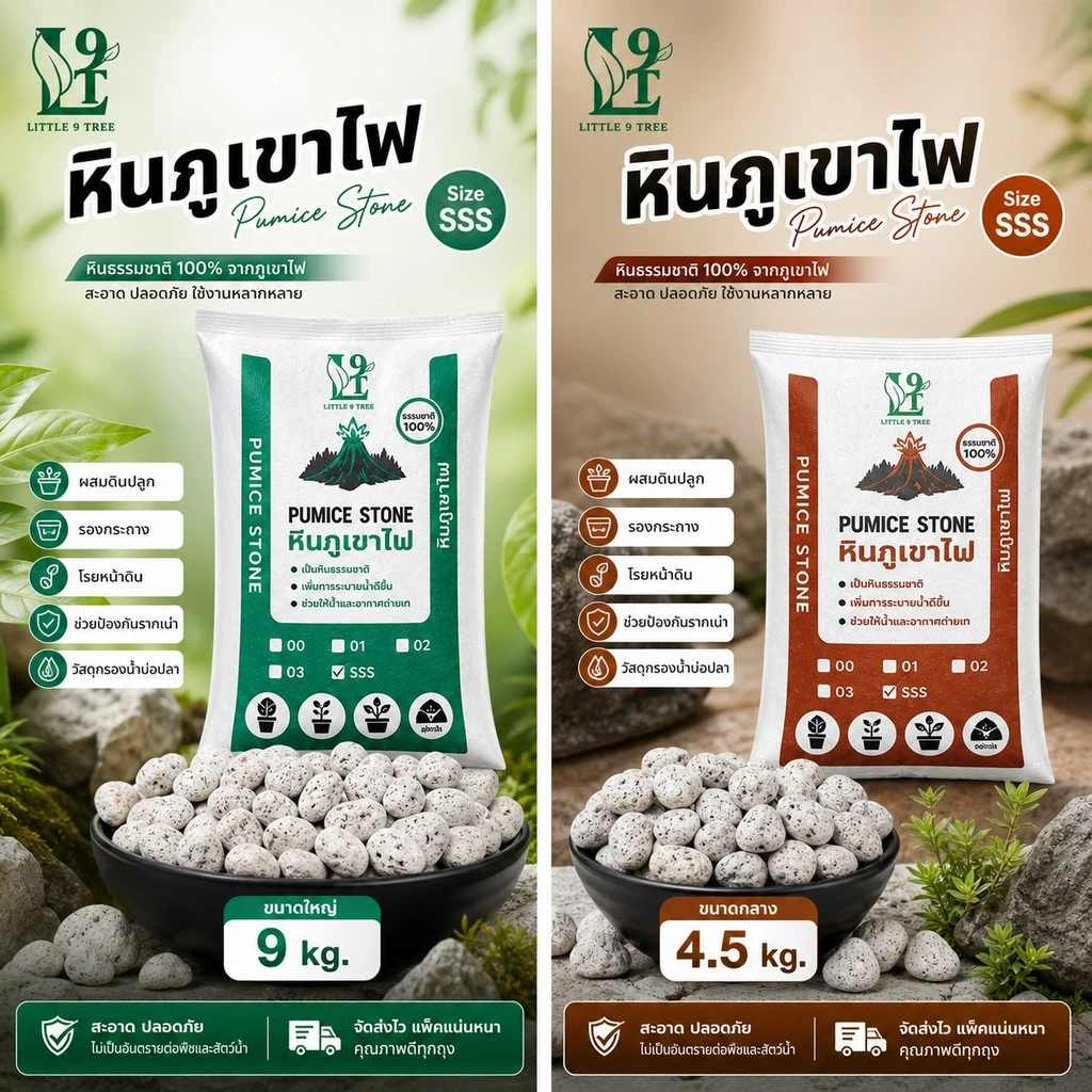หินภูเขาไฟ หินพัมมิส Pumice stone บรรจุกระสอบ ฝุ่นน้อย หินรองกระถาง ผสมดินปลูก โรยหน้ากระถาง กรองน้ำ หินกรองน้ำ