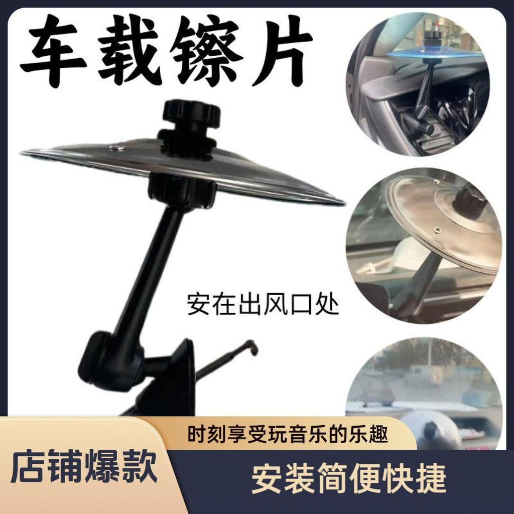 [จํากัดเวลา Seckill] Car Percussion Cymbal Music เครื่องดนตรีมาพร้อมกับ In-Car Rack Drum