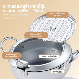 หม้อทอดลึก หม้อสแตนเลส 304 เทมปุระกระทะ สไตล์ญี่ปุ่น ด้วยเครื่องวัดอุณหภูมิ สามารถใช้ได้กับเตา เตาแม่เหล็กไฟฟ้า เตาแก๊ส