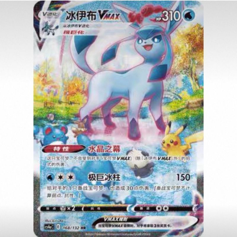 PTCG จีนประยุกต์ของแท้ Ice Eevee VMAX | E Standard CS4aC-168 ของขวัญสะสม Gaohanka