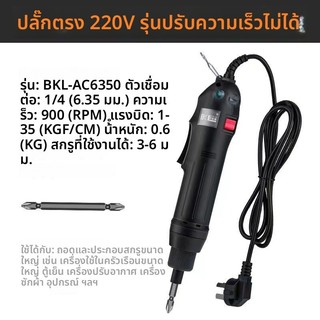 BECKLO AC6000 ไขควงไฟฟ้าอเนกประสงค์ กำลังสูง 180W เปลี่ยนหัวสว่านได้ แรงบิดปรับได้