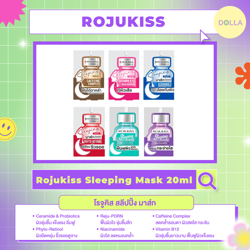 [กล่อง x6] Rojukiss Sleeping Mask 20ml โรจูคิส สลีปปิ้ง มาส์ก 20ml