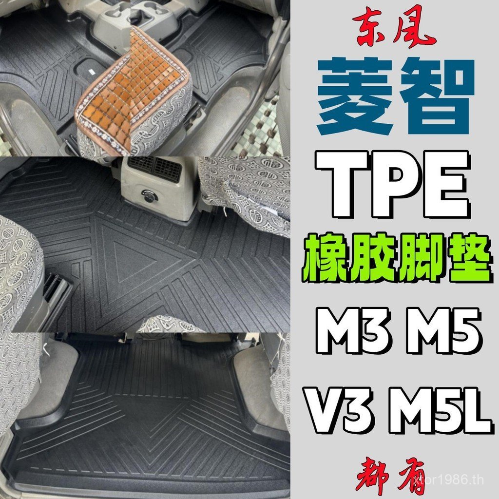 Rhombus ล้อมรอบแผ่นพื้น tpe รถยอดนิยมยางรุ่นสบาย m3m5 Mat Dongfengzhi v3tpem5l เจ็ดที่นั่งเต็มฟุต DY