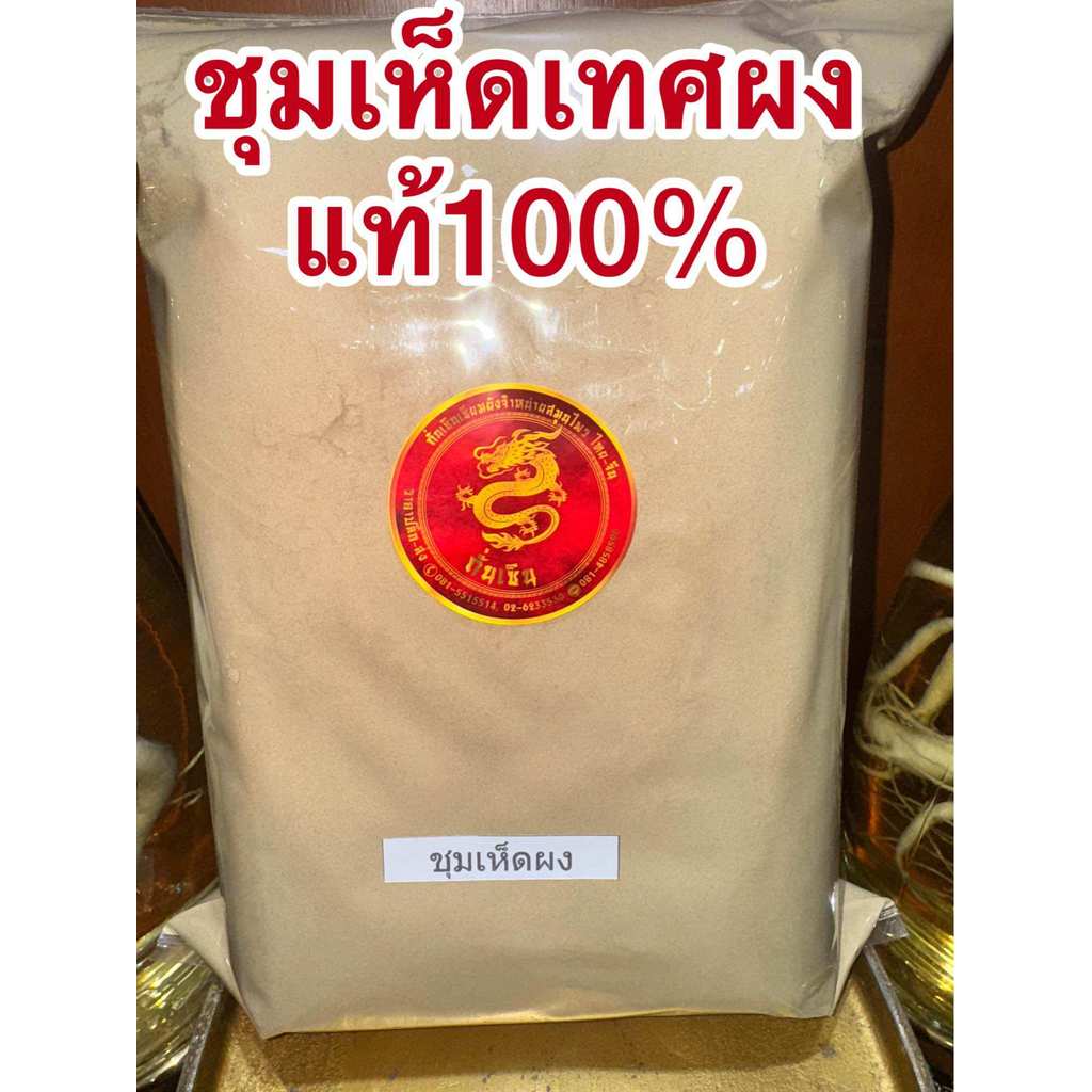 ชุมเห็ดเทศผง ผงชุมเห็ดเทศ ชุมเห็ดเทศป่น ชุมเห็ดผง สมุนไพรชุมเห็ดเทศผงบดล้วนๆแท้100% บรรจุ1โลราคา120บาท
