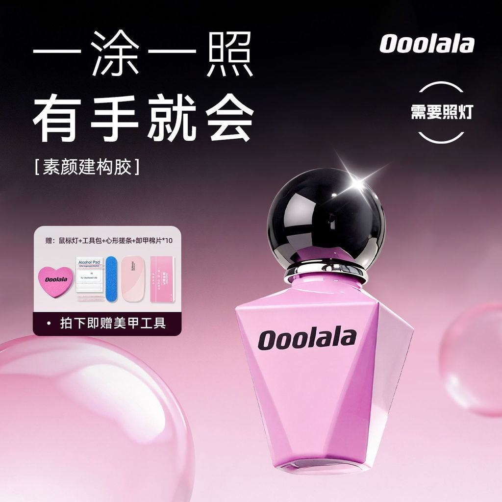 Ooolala Su Yan Construction Oil Base Oil Nude Color Novice Nail Nourishing Firm Nail Armor Nail Nail