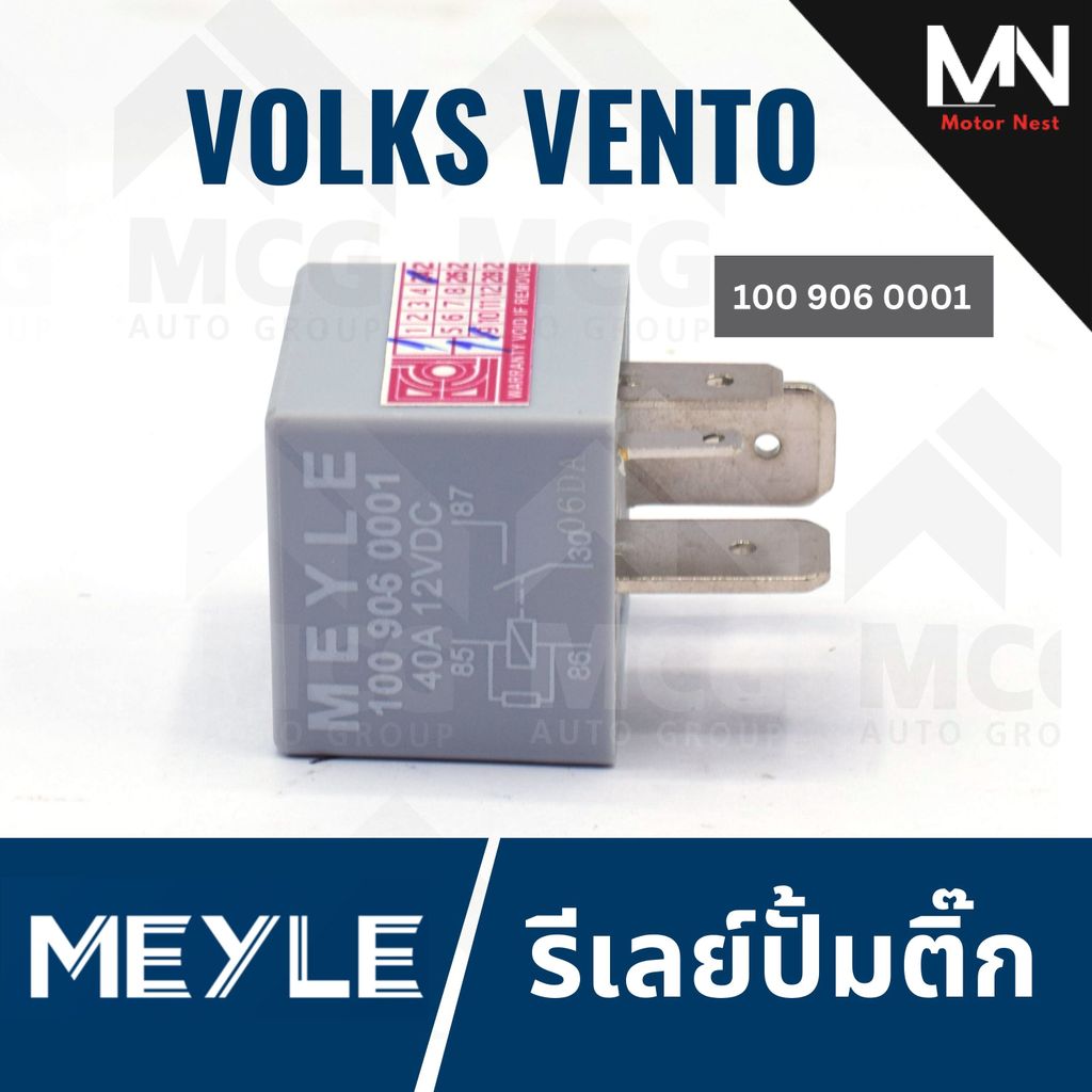 MEYLE รีเลย์ปั้มติ๊ก VOLKSWAGEN VENTO รีเลย์ปั๊มติ๊กvento รีเลย์ปั็มติ๊กvento รีเลย์ปั้มติ๊กvento รี