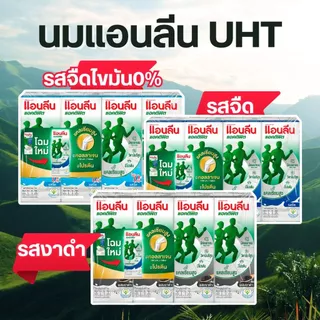 (แพ็ค 4 กล่อง) นมยูเอชที ตราแอนลีน นมรสจืด รสจืดไขมัน0% รสงาดำ