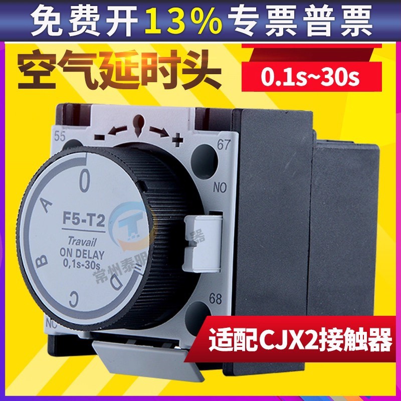 Zhengtai Air Delay AC Contactor หัวสัมผัสเสริม F5-T2 D2 T0 D0 T4 D4 พร้อม CJX2