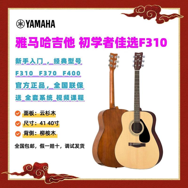 [Yamaha] F310 บทนําเริ่มต้น F400 สามเณรเล่นร้องเพลงพื้นบ้าน F370 นักเรียนหญิงชายกีตาร์อะคูสติกสากล