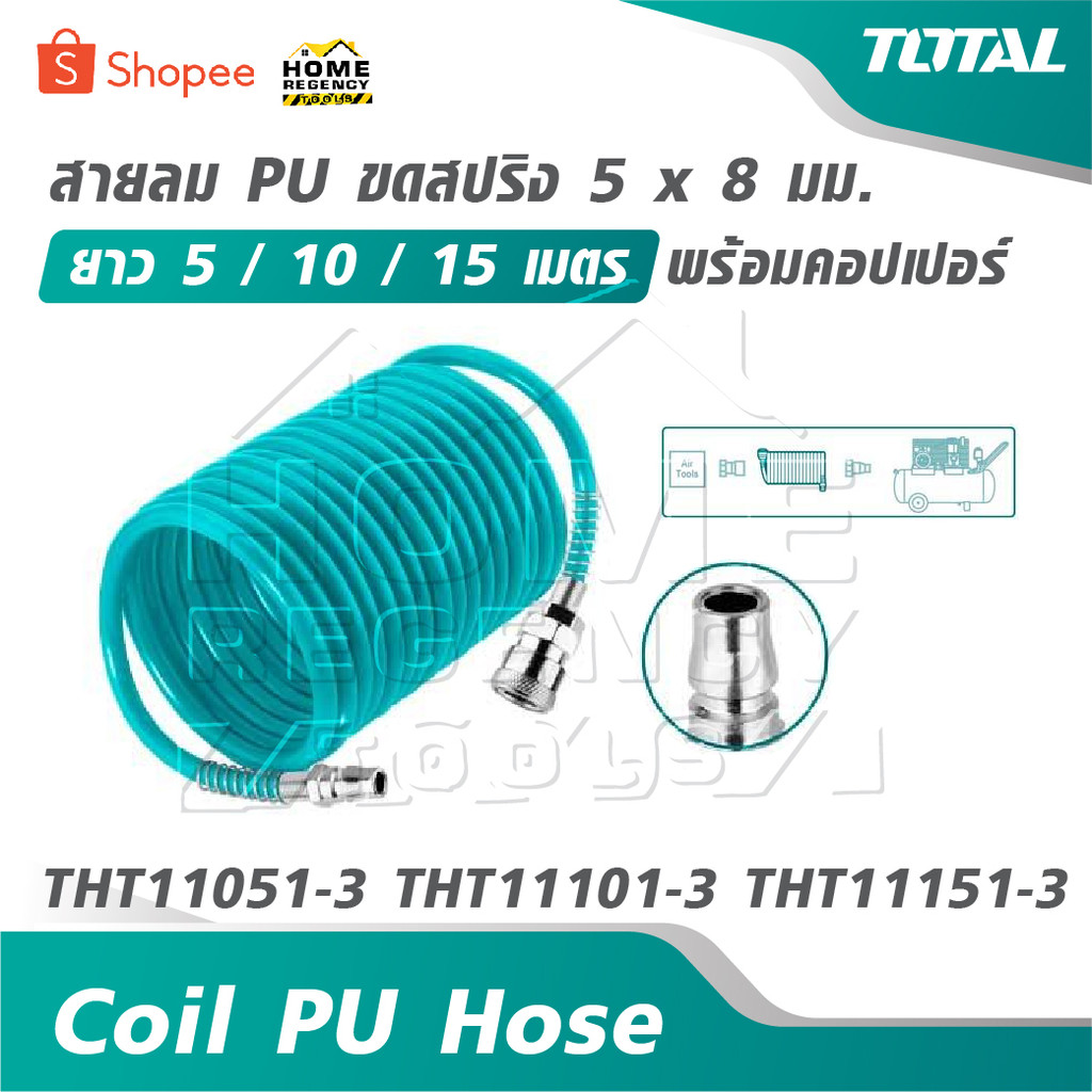 TOTAL สายลม PU ขดสปริง 5 x 8 มม. ยาว 5 / 10 / 15 เมตร พร้อมคอปเปอร์ THT11051-3 THT11101-3 THT11151-3