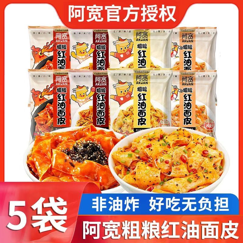 Akuan Red Oil Noodles Instant Noodles Bagged Turkey Noodles Instant Food Sesame Sauce เผ็ดร้อนเปรี้ย