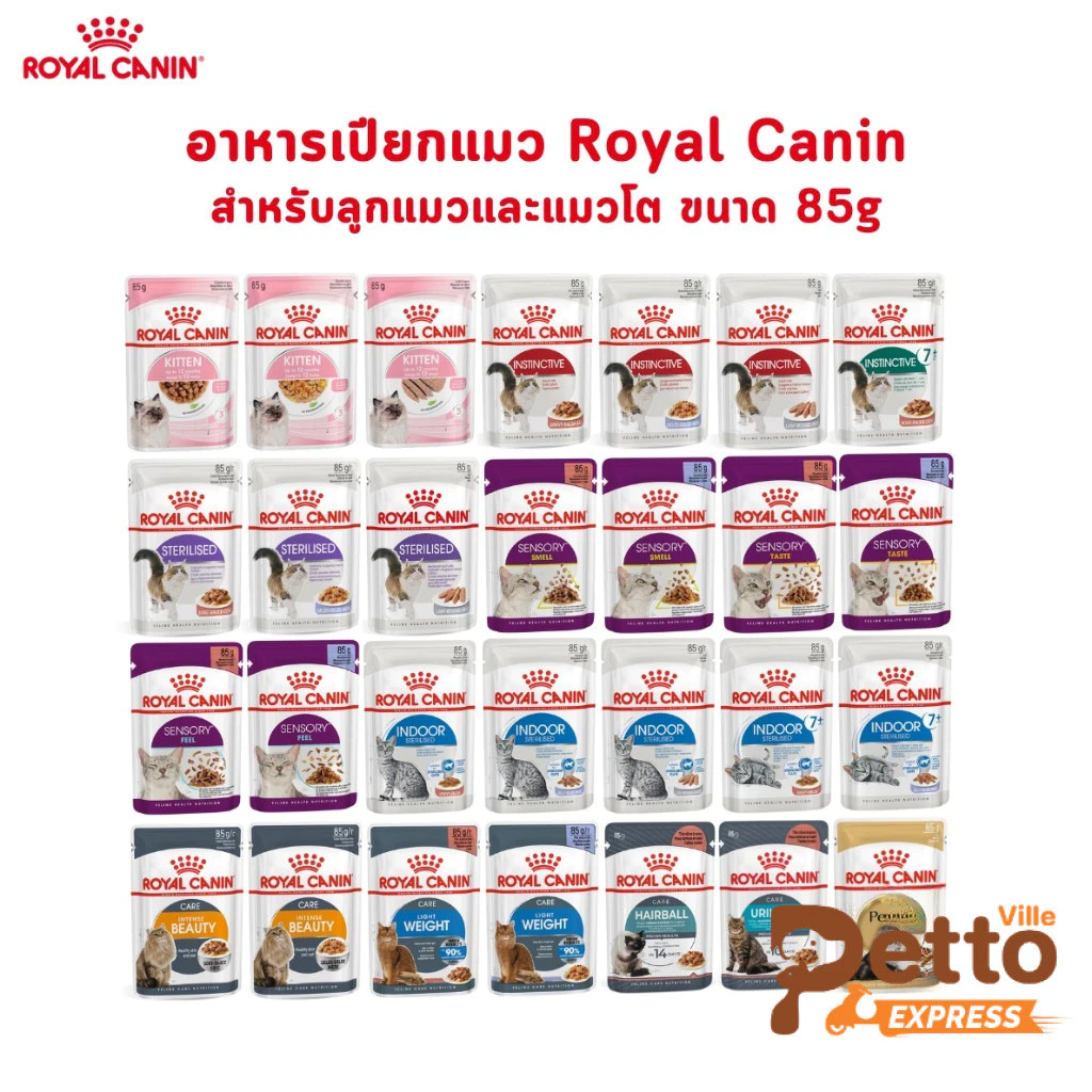 Royal Canin โรยัล คานิน อาหารเปียกสำหรับแมวทุกช่วงวัย ทุกสายพันธุ์ ขนาดซองละ 85 กรัม