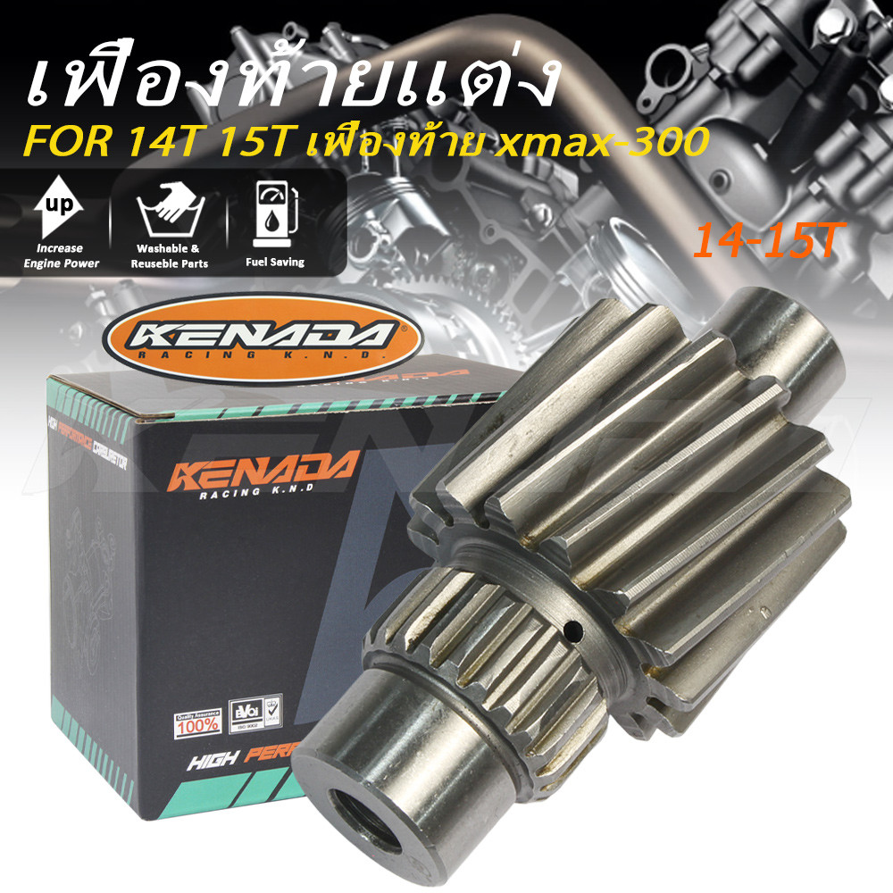 KENADA RACING เฟืองท้ายแต่ง XMAX 300 เบอร์ 14T 15T เฟืองท้าย xmax-300 คุณภาพสูง ทนทานมาก