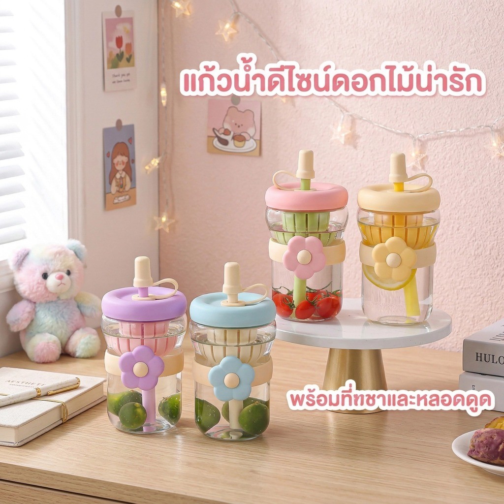 Homey Hub ถ้วยน้ำ 500 ml แก้วน้ำสไตล์ดอกไม้ กรองชาแยกจากน้ำ กันรั่ว แข็งแรง เหมาะกับพกพาไปทุกที่
