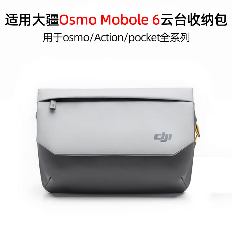 เหมาะสําหรับ DJI DJI OM6 กระเป๋าเก็บของ Osmo Mobile 7/7P Gimbal Stabilizer กระเป๋าสะพายไหล่แบบพกพา