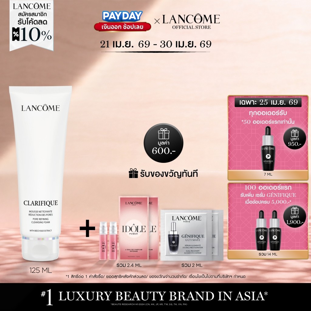 LANCOME CLARIFIQUE FOAM 125 ML ลังโคม โฟมล้างหน้า ทำความสะอาดผิวอย่างล้ำลึก ลดการอุดตัน