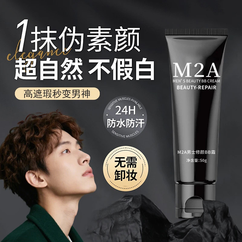 M2A Face Cream คอนซีลเลอร์ Raw เครื่องสําอาง Natural Face Repair คอนซีลเลอร์นักเรียน bb26.4.21