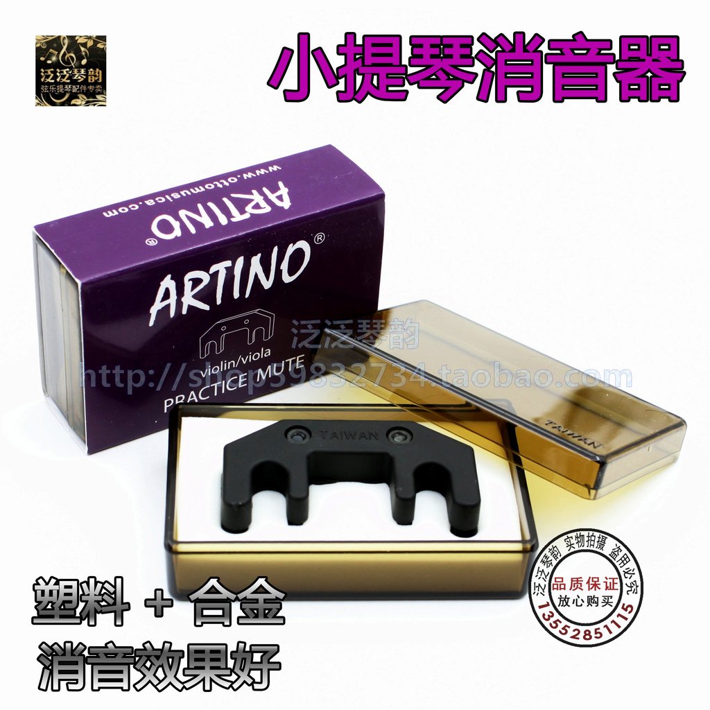 [Four Crowns] Taiwan ARTINO Viola/Violin Mute ลดวอลลุ่มท่อไอเสีย
