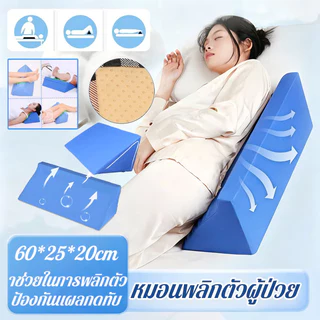 หมอนรองทางการแพทย์ ขนาดใหญ่ เบาะช่วยพลิกตัว ทรง R น้ำหนักเบ าช่วยในการพลิกตัว ป้องกันแผลกดทับ ถอดออกได้ ไม่เสียรูป