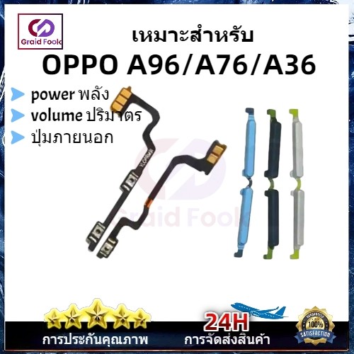 ปุ่มปรับระดับเสียงไฟ Flex สําหรับ oppo A96/A76/A36 Power ON OFF Key Mute Volume ปุ่มควบคุมริบบิ้น Flex Cable