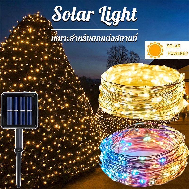 SolarLight ไฟโซล่าเซลล์ LED สายไฟหิ่งห้อย กันน้ำ สำหรับตกแต่งคริสต์มาส ปีใหม่ สนามหญ้า งานแต่งงาน