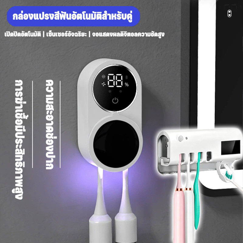 COD กล่องฆ่าเชื้อแปรงสีฟัน อัจฉริยะ เซ็นเซอร์อัตโนมัติ 1800mAh ฆ่าเชื้อด้วยยูวี เป่าแห้ง type-c