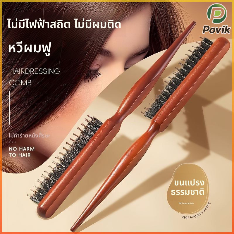 PK หวีผมฟู หวีจัดทรงผม ไม่มีไฟฟ้าสถิต ไม่มีผมติด ไม่ทำร้ายหนังศีรษะ