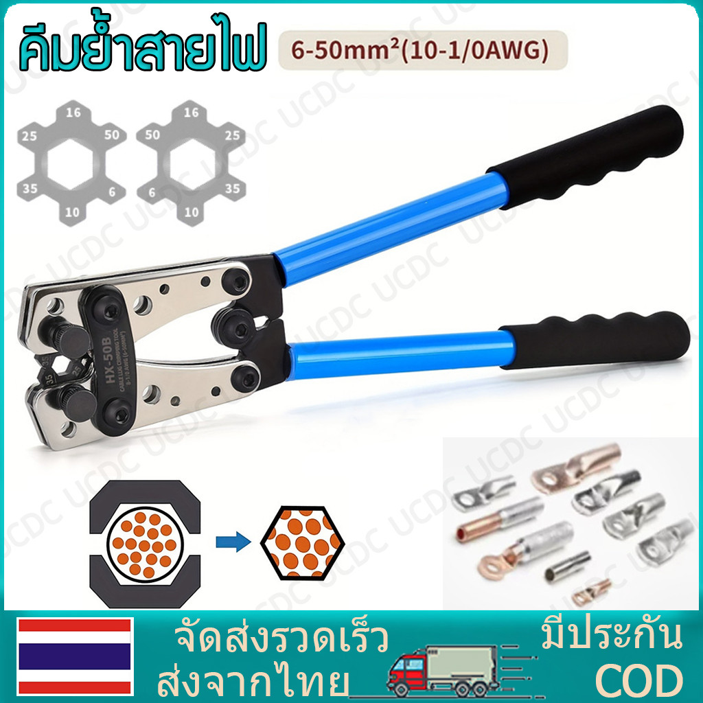 คีมย้ำสายไฟ คีมบีบเย็น คีมปอกสายไฟ คีมย้ำหางปลาหกเหลี่ยม 6-50 มม. คีมย้ำหางปลา HX-50B OT-10A-50A คีม