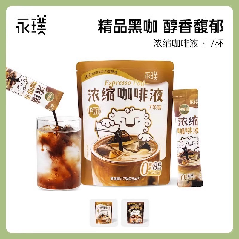 พร้อมสต็อก จัดส่งทันที Yongpu Espresso Liquid รสดาร์กช็อกโกแลต Instant American Espresso 175g (25g *