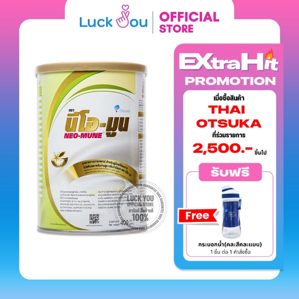 Neo-Mune Vanilla 400 g. นม นีโอมูน วานิลลา 400 กรัม