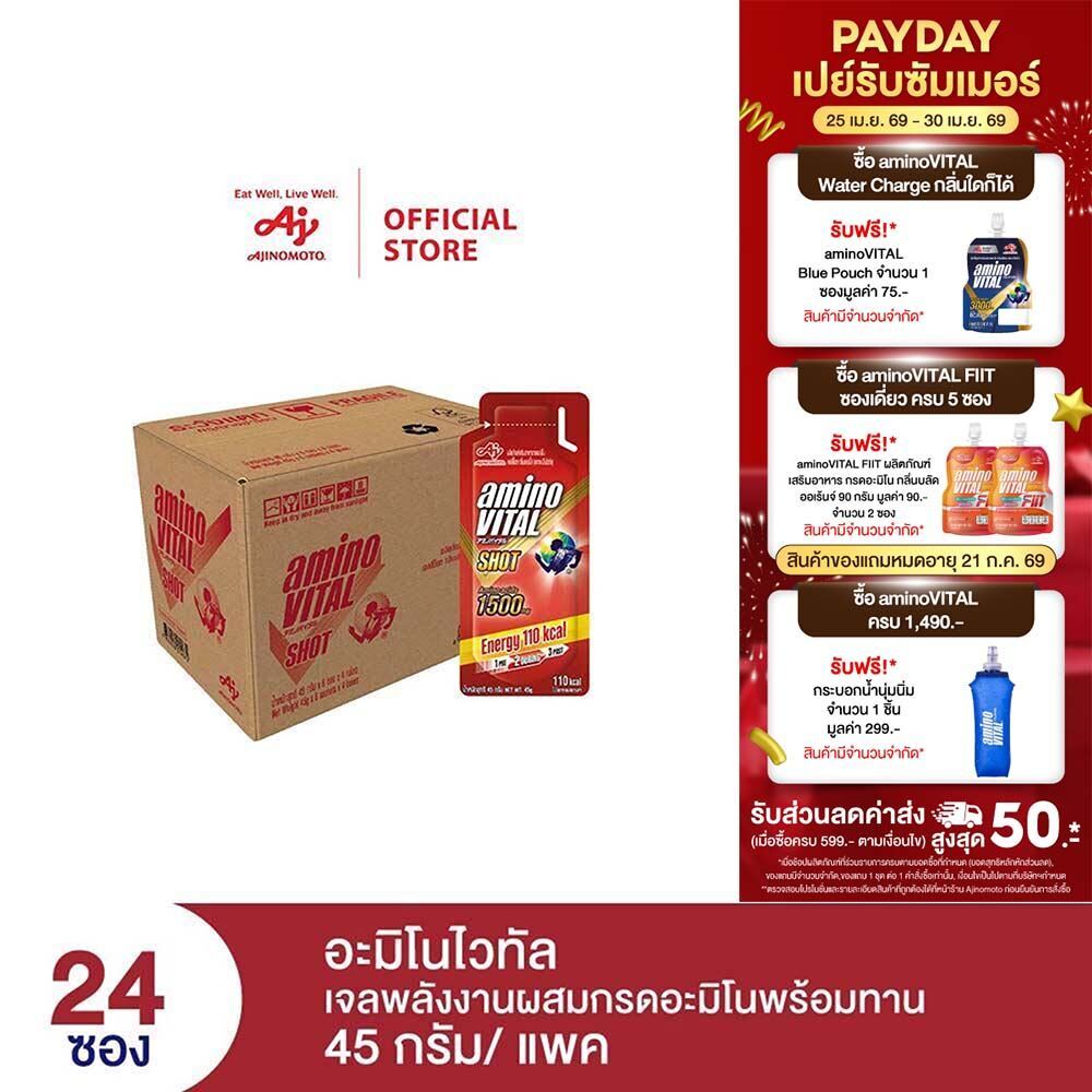 aminoVITAL Red Shot Series Amino Acid Gel Shot Energy gel เจลพลังงานพร้อมทาน 45 กรัม 24 ซอง x 1 ลัง