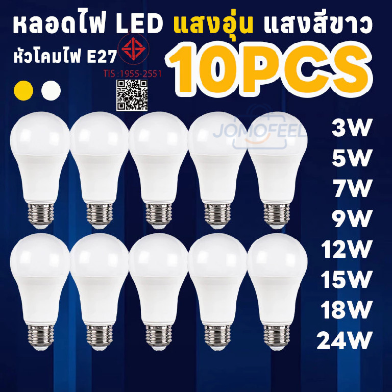 รุ่นใหม่2026 หลอดไฟLED E27 220V แสงขาว 3-24W มีหลายขนาด แพ็ค10ชิ้น คุ้มค่า เหมาะบ้านร้านค้า
