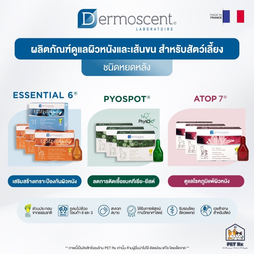 Dermoscent [แท้💯] Essential 6 | PYOspot | ATOP 7 Spot-On ผลิตภัณฑ์ดูแลผิวหนังและขน ชนิดหยดหลัง สำหรับสุนัขและแมว 🇫🇷
