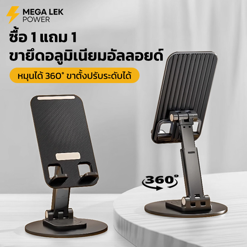 ซื้อ 1 แถม 1 ที่วางมือถือ ขาตั้งมือถือ หมุนได้ 360° ฐานโลหะหนา ปรับระดับได้ พับได้ แข็งแรงทนทาน