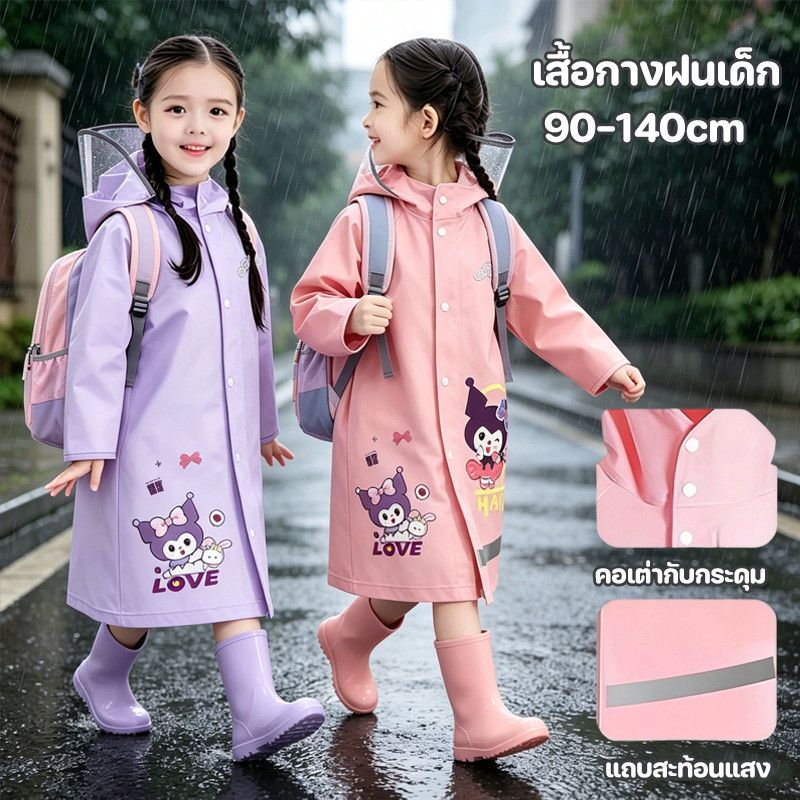 COD เสื้อกางฝนเด็ก 90-140cm เสื้อกันฝนกันน้ำ หมวกปีกใหญ่ขึ้น กระเป๋านักเรียนใบใหญ่ ลายการ์ตูนน่ารัก