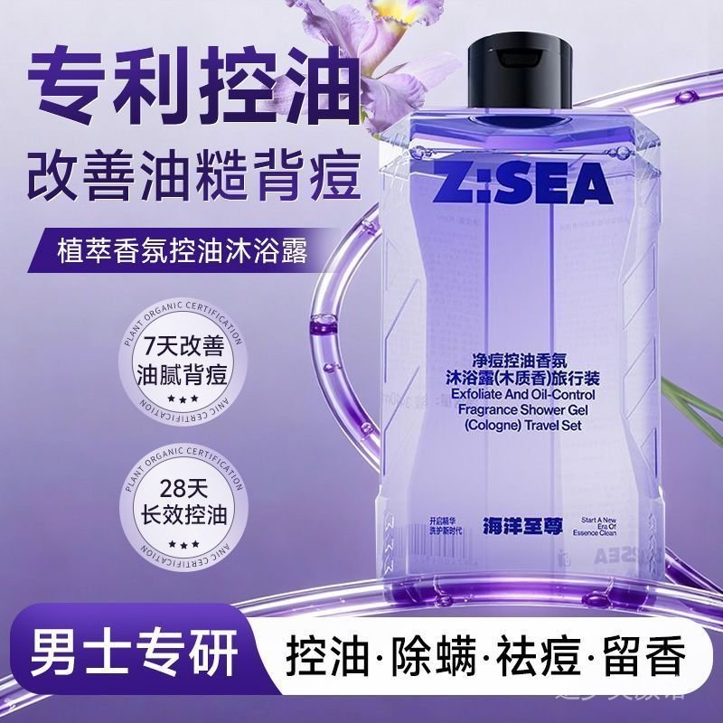 Ocean Supreme Mens Body Wash กําจัดสิว Body Wash น้ําหอมไม้ Body Wash ของแท้กลิ่นหอม Body Wash Oil C