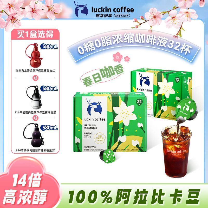 [Xiang Thermos Cup] Ruixing Coffee Espresso Liquid 0 น้ําตาล 0 กาแฟดําไขมัน 32 ถ้วย 14 ครั้งความเข้ม