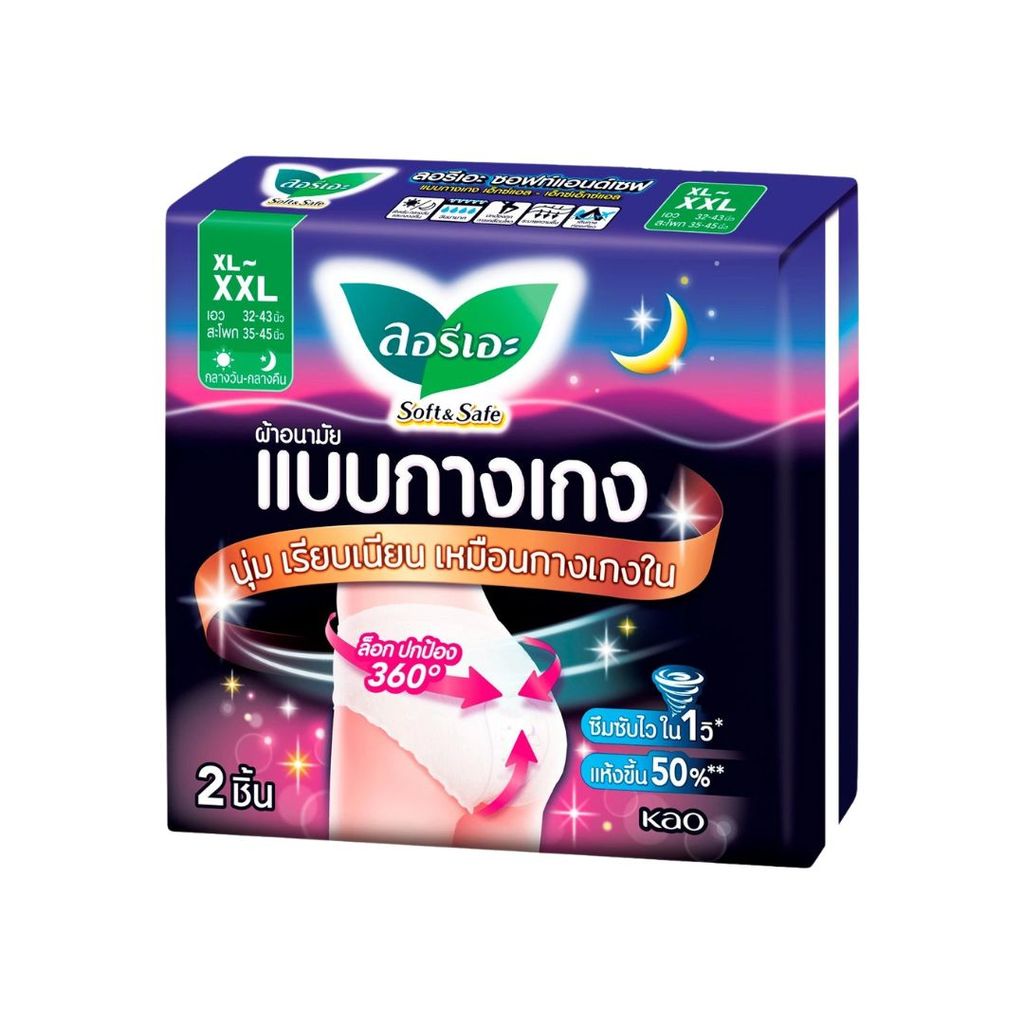 ลอรีเอะ กางเกงอนามัยซอฟท์&เซฟXL-XXL (Laurier Soft & Safe Sanitary Pants XL-XXL 2Pcs.)