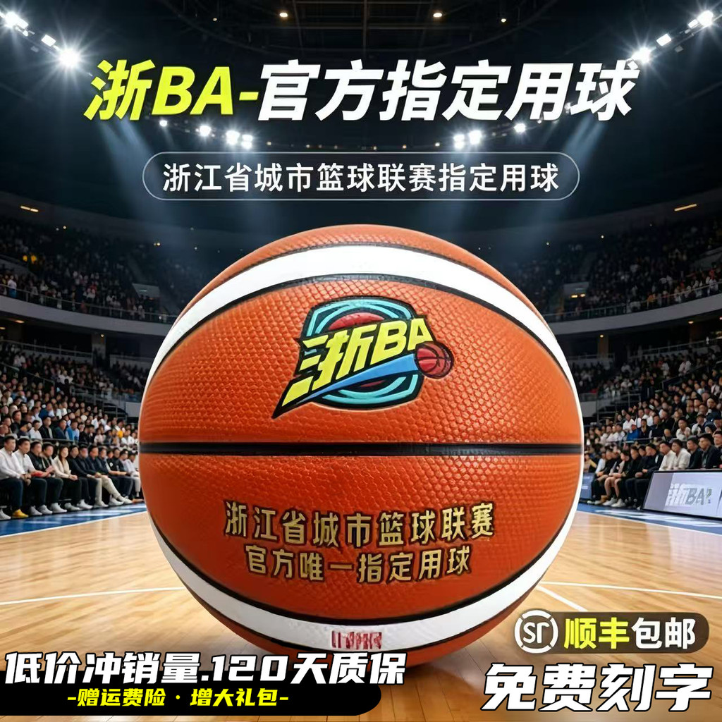 เจ้อเจียง BA Official Migel MB780 Basketball No. 7 2025 ลูกบอลที่กําหนดของจังหวัดเจ้อเจียง ลีกเมืองใ
