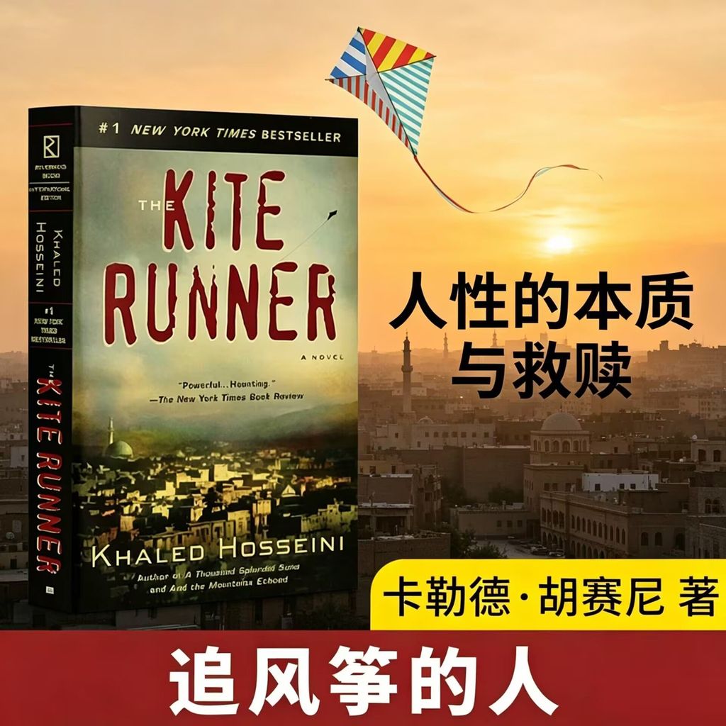The Kite Runner The Kite Runner 风 电影人影原小