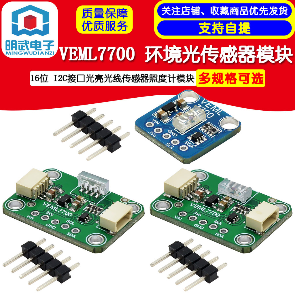 VEML7700 Ambient Light Sensor โมดูล 16-Bit I2C อินเทอร์เฟซ Bright Light Sensor สําหรับ QWIIC