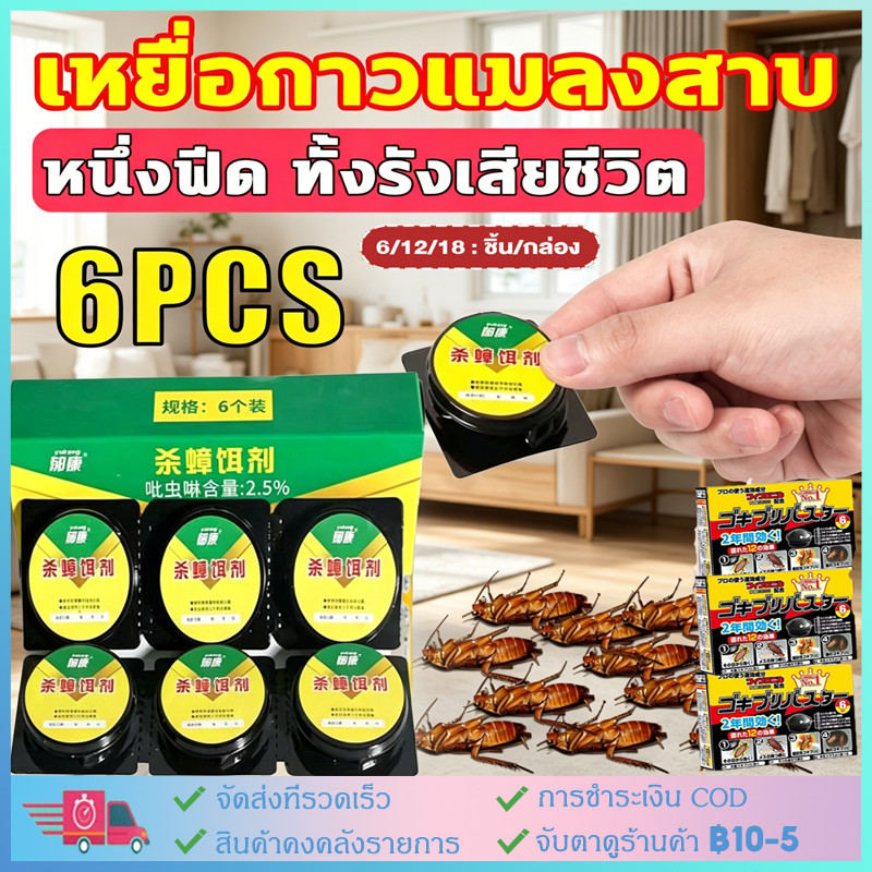 【COD】 ยากำจัดแมลงสาบ ชิ้น กำจัดแมลงสาบ บ้านแมลงสาบ ที่ดักแมลงสาบ  บล็อคแคปซูลฆ่าแมลงสา  กำจัดแมลงสาบอย่างถาวร 100%